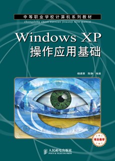 Windows XP 操作应用基础