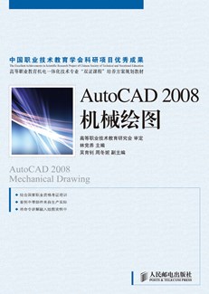 AutoCAD2008机械绘图