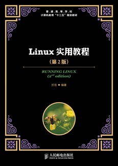Linux实用教程（第2版）