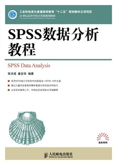 SPSS数据分析教程