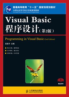 Visual Basic程序设计(第2版)