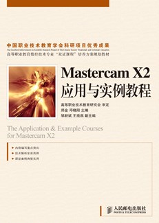 Mastercam X2 应用与实例教程