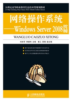 网络操作系统----Windows Server 2008篇