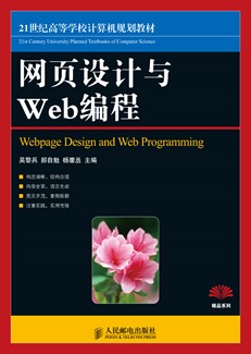 网页设计与Web编程