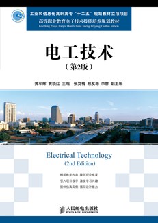 电工技术（第2版）