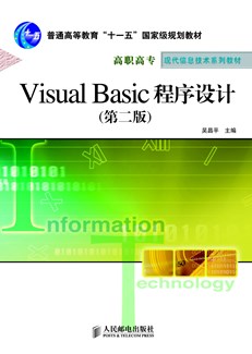 Visual Basic 程序设计(第二版)