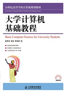 大学计算机基础教程