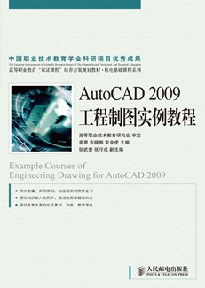 AutoCAD 2009工程制图实例教程