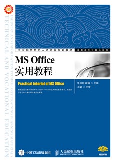 MS Office实用教程