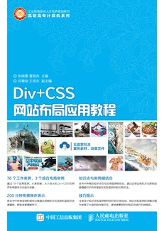 Div+CSS网站布局应用教程