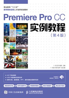Premiere Pro CC实例教程（第4版）