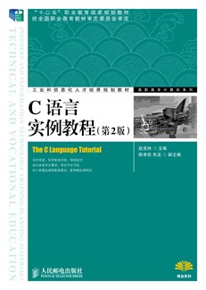 C语言实例教程(第2版)