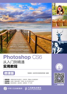 Photoshop CS6从入门到精通实用教程（微课版）