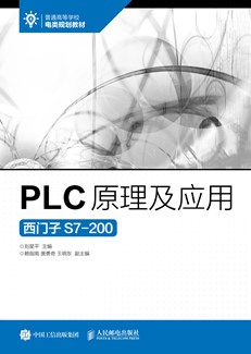 PLC原理及应用