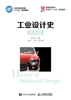 工业设计史（双语版）