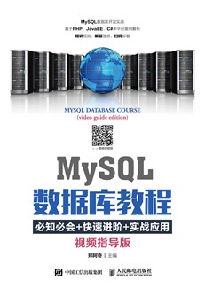 MySQL数据库教程（视频指导版）