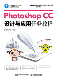 Photoshop CC设计与应用任务教程