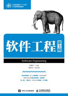 软件工程（第3版）