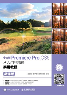 中文版Premiere Pro CS6从入门到精通实用教程（微课版）