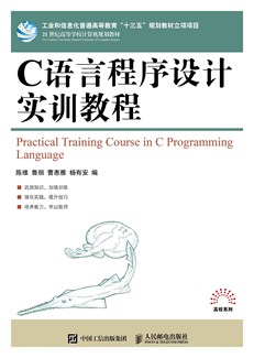 C语言程序设计实训教程