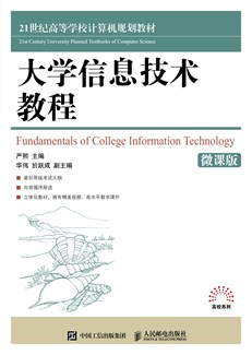 大学信息技术教程