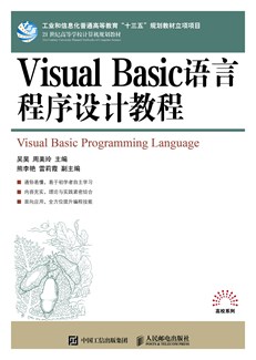 Visual Basic语言程序设计教程