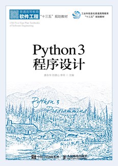 Python 3 程序设计