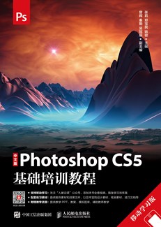 中文版Photoshop CS5基础培训教程（移动学习版）