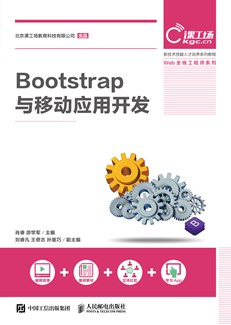 Bootstrap与移动应用开发