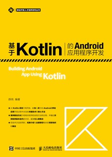基于Kotlin的Android应用程序开发