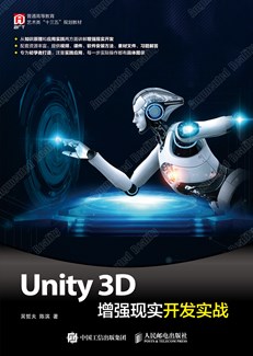 Unity 3D增强现实开发实战