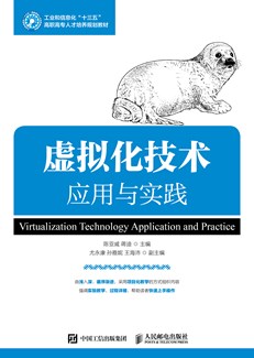 虚拟化技术应用与实践