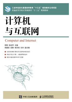 计算机与互联网