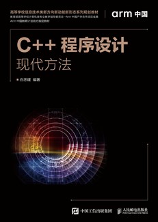 C++程序设计——现代方法