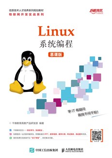 Linux系统编程（慕课版）