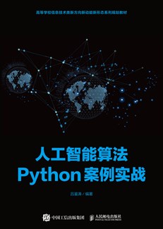 人工智能算法Python案例实战