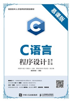 C语言程序设计(慕课版 第2版)