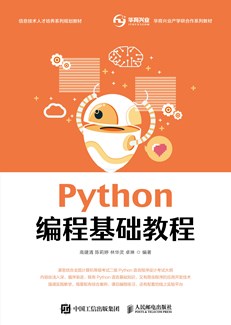 Python编程基础教程