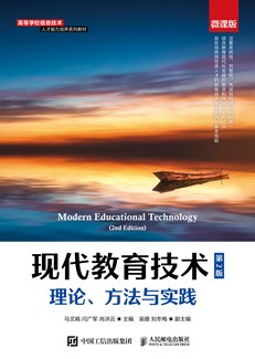 现代教育技术（第2版）