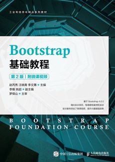 Bootstrap基础教程第二版人民邮电出版 源代码 - 吾爱破解 - 52pojie.cn