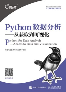 Python数据分析——从获取到可视化