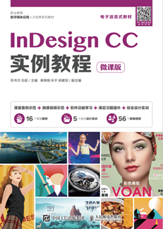 InDesign CC实例教程（微课版）
