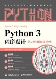 Python 3 程序设计