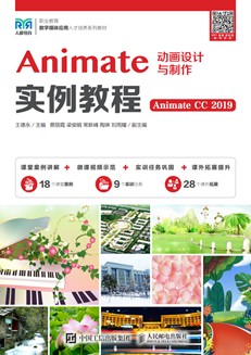 Animate动画设计与制作实例教程（Animate CC 2019）