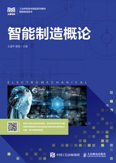 智能制造概论
