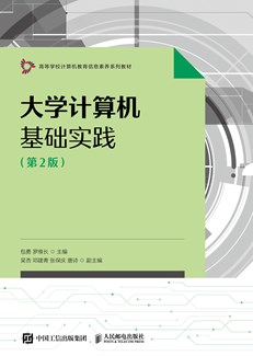 大学计算机基础实践（第2版）