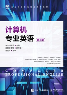 计算机专业英语（第3版）