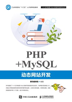 PHP+MySQL动态网站开发