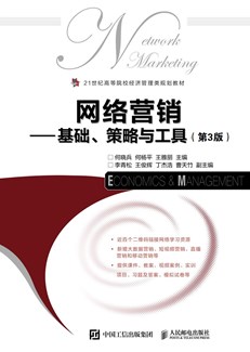 网络营销