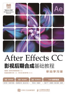 After Effects CC影视后期合成基础教程（移动学习版）